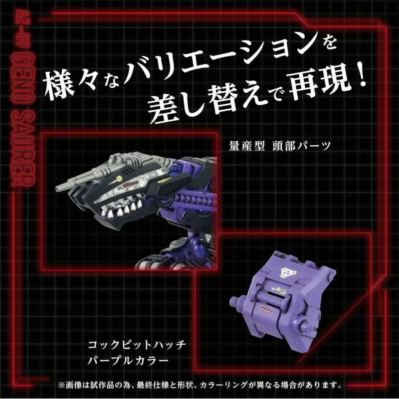 Zoids figurine 1/72 Plastic Model Kit AZ-09 Genosaurer 32 cm | 4904810935049