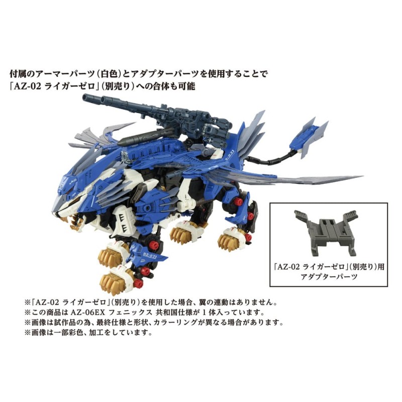 Zoids figurine 1/72 Plastic Model Kit AZ-06EX Phoenix Republic Version | 4904810959649