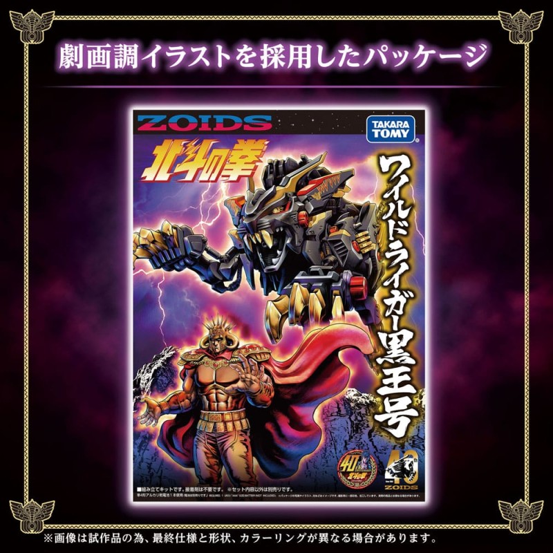Zoids Plastic Model Kit 1/72 Wild Liger | 4904810936183