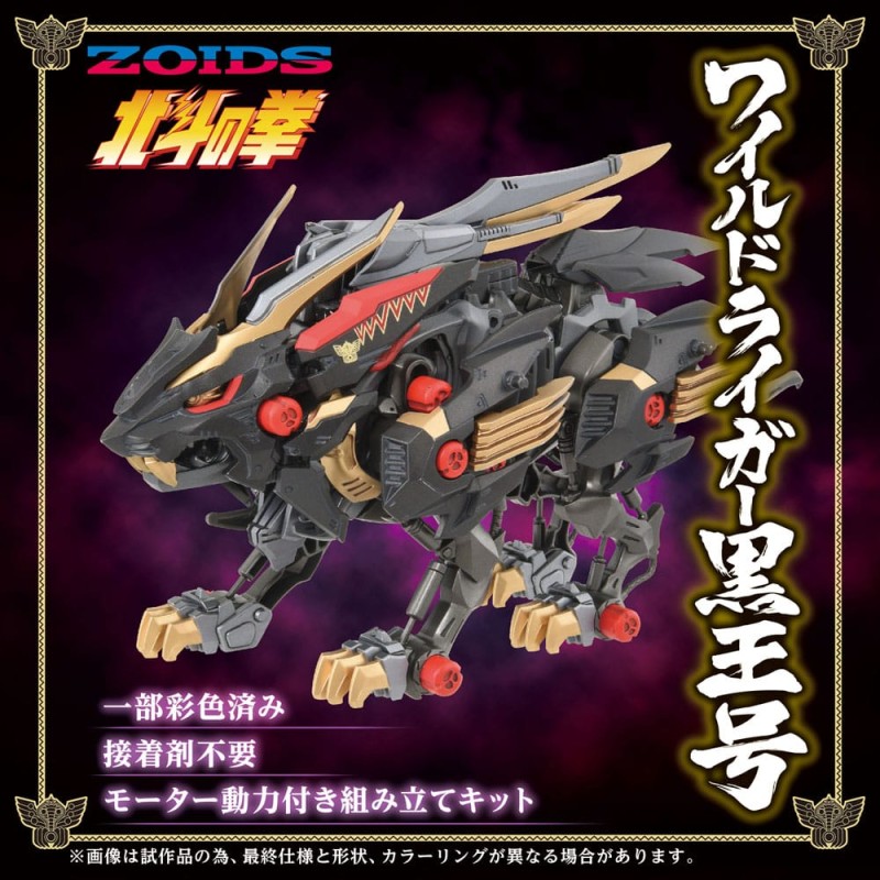 Zoids Plastic Model Kit 1/72 Wild Liger | 4904810936183