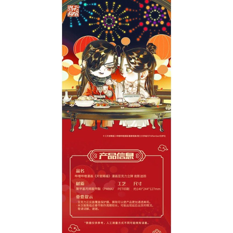 Heaven Official's Blessing Acrylic Stand Mysterious Shadow and Traces Series 20 cm | 6975163020896