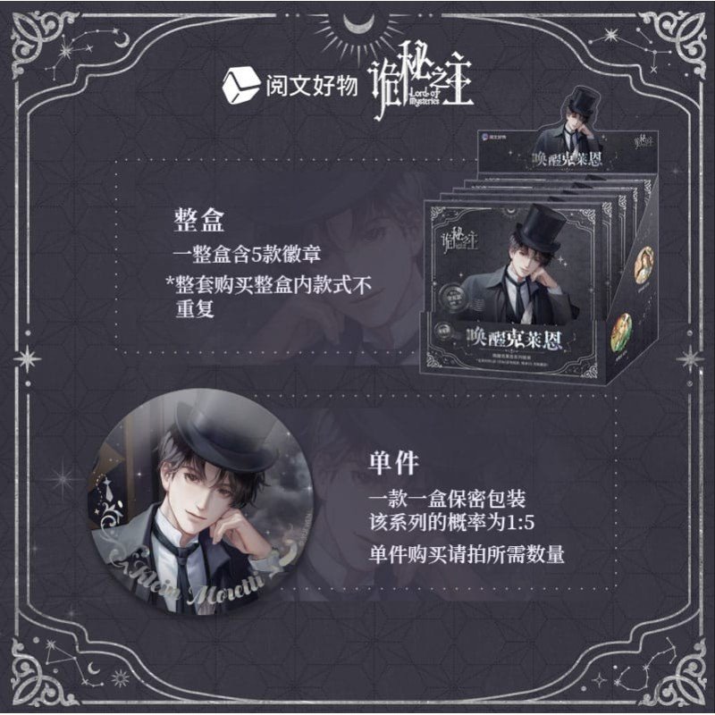 Lord of the Mysteries Blind Box Pin Badge Display (5) | 6975607898876