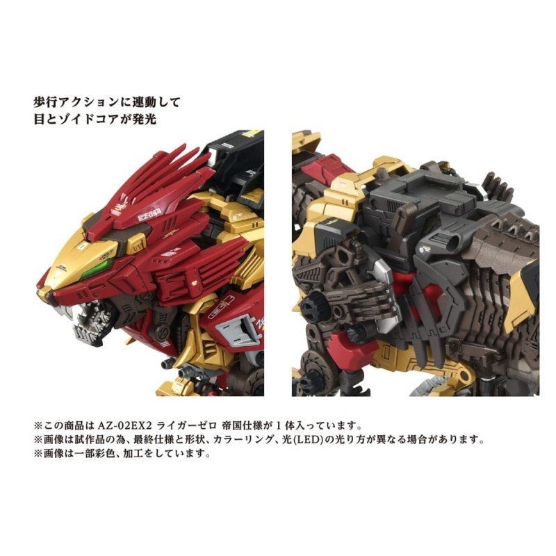 Zoids Plastic Model Kit 1/72 AZ-02EX Liger Zero Empire Ver. | 4904810099116
