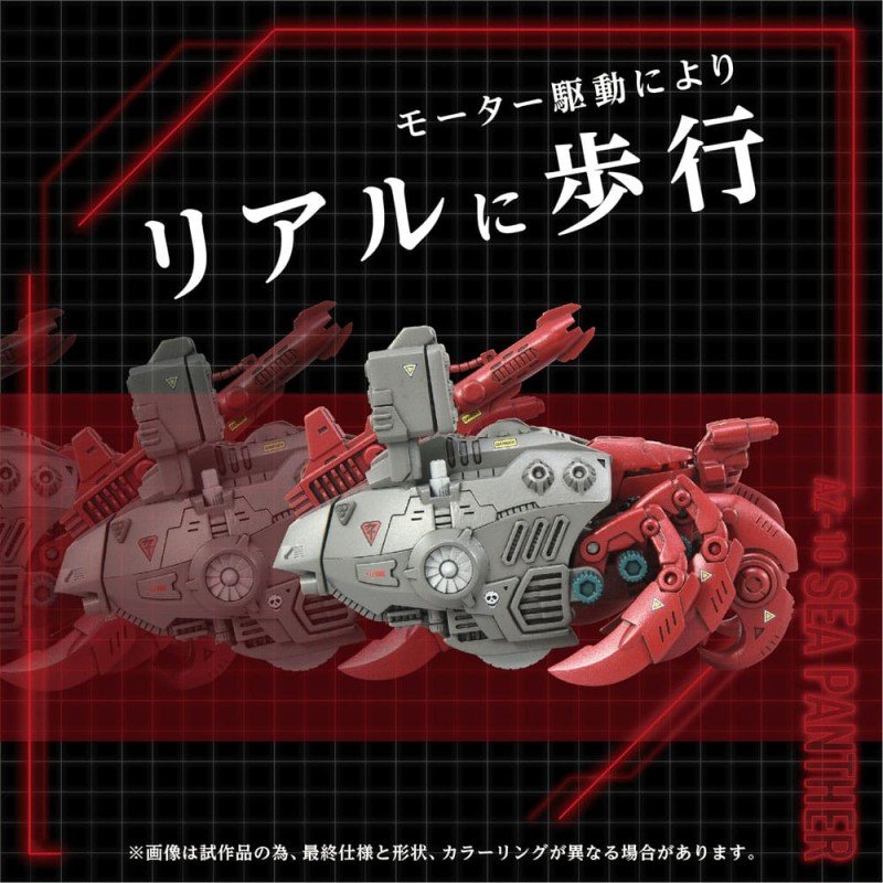 Zoids Plastic Model Kit 1/72 AZ-10 Sea Panther 13 cm | 4904810945697