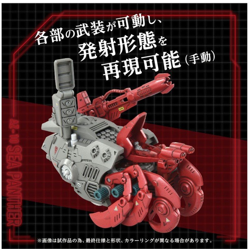 Zoids figurine 1/72 Plastic Model Kit AZ-10 Sea Panther 13 cm | 4904810945697