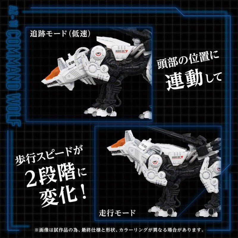 Zoids Plastic Model Kit 1/72 AZ-11 Command Wolf 20 cm | 4904810945680