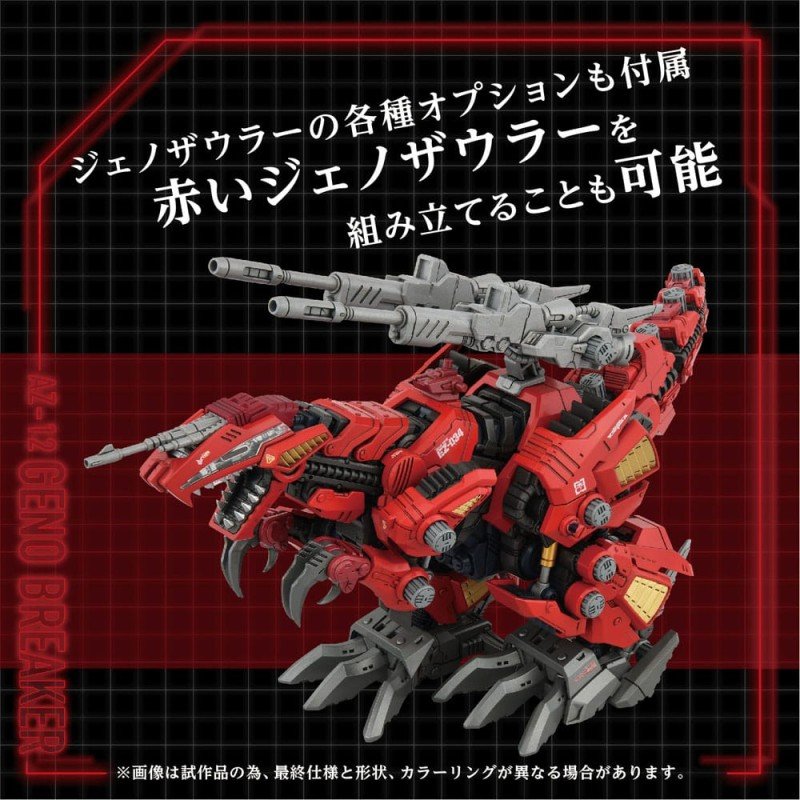 Zoids figurine 1/72 Plastic Model Kit AZ-12 Geno Breaker 32 cm | 4904810095767