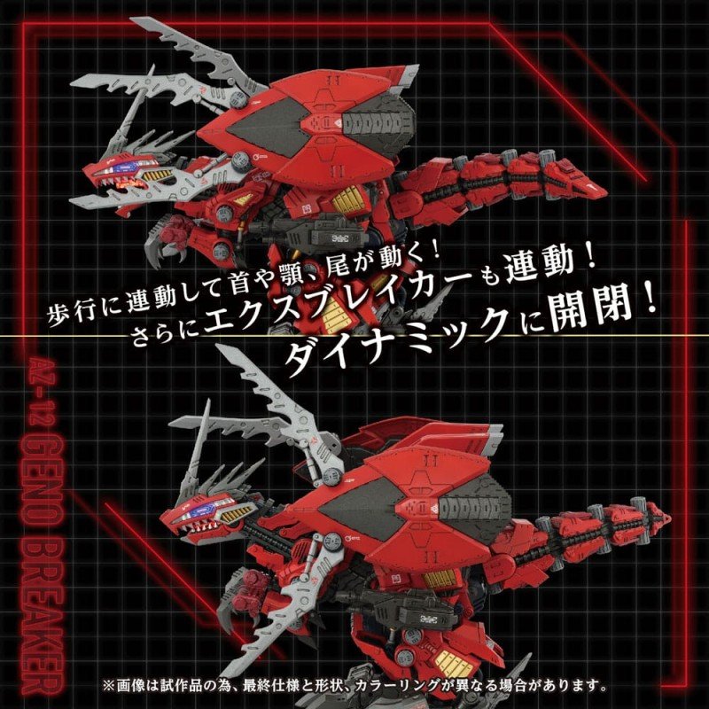Zoids Plastic Model Kit 1/72 AZ-12 Geno Breaker 32 cm | 4904810095767
