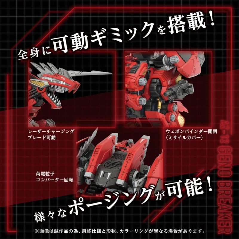 Zoids Plastic Model Kit 1/72 AZ-12 Geno Breaker 32 cm | 4904810095767