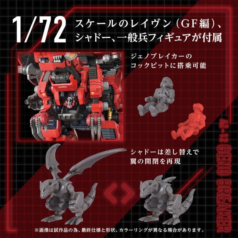 Zoids figurine 1/72 Plastic Model Kit AZ-12 Geno Breaker 32 cm | 4904810095767