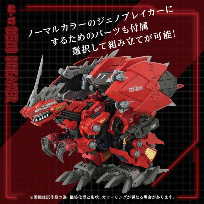 Zoids Plastic Model Kit 1/72 AZ-12 Geno Breaker 32 cm | 4904810095767