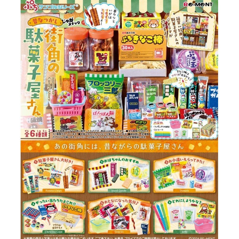 Japanese Candy Store Mini Figures 6 cm (6) | 4521121507392