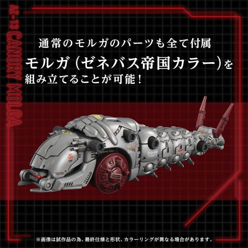 Zoids figurine 1/72 Plastic Model Kit AZ-13 Canory Molga 19 cm | 4904810096849