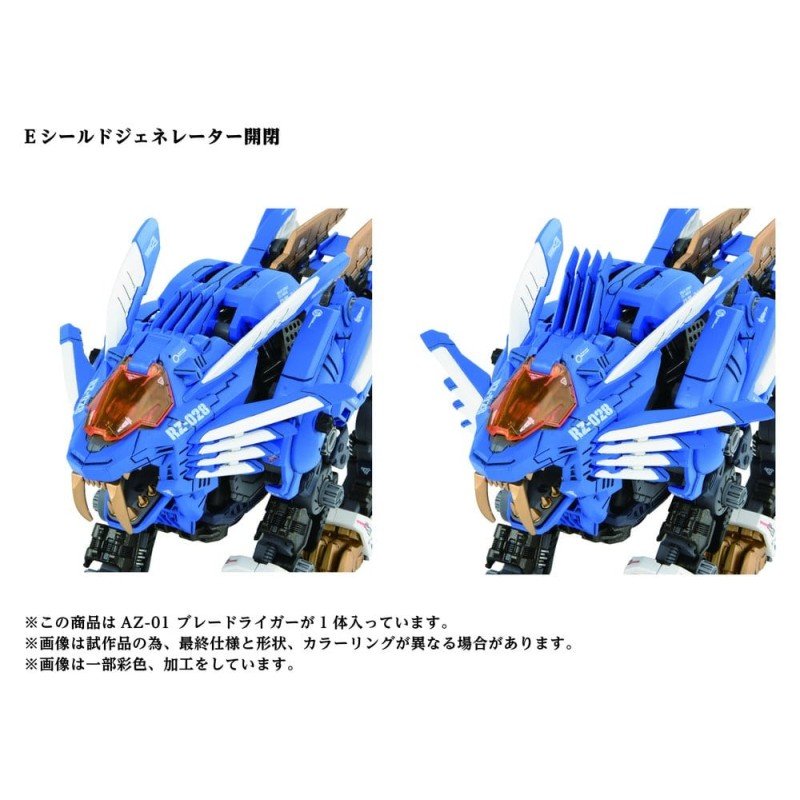 Zoids figurine 1/72 Plastic Model Kit AZ-01 Blade Liger