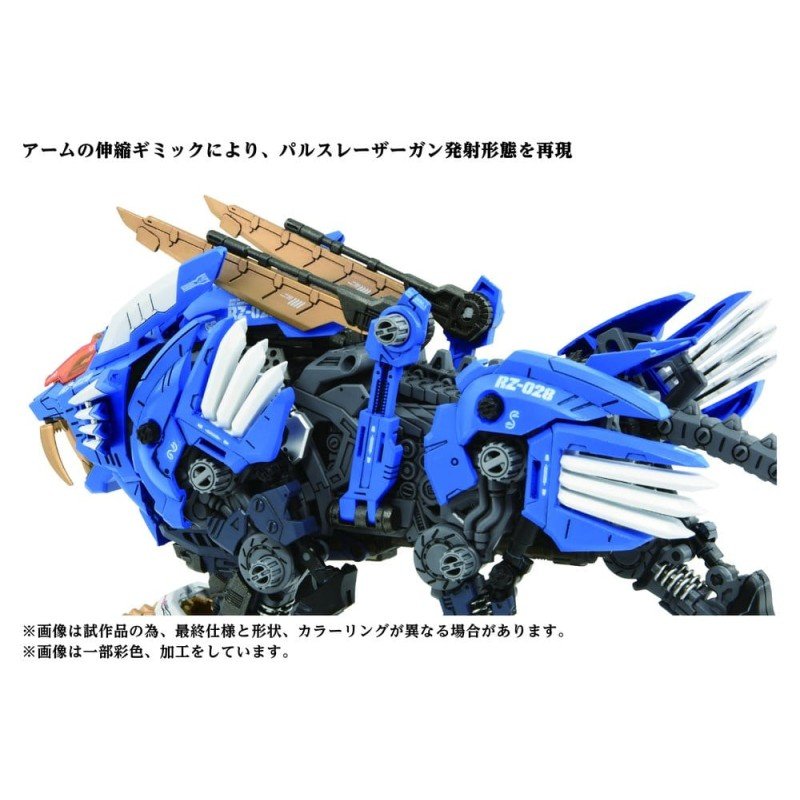 Zoids figurine 1/72 Plastic Model Kit AZ-01 Blade Liger