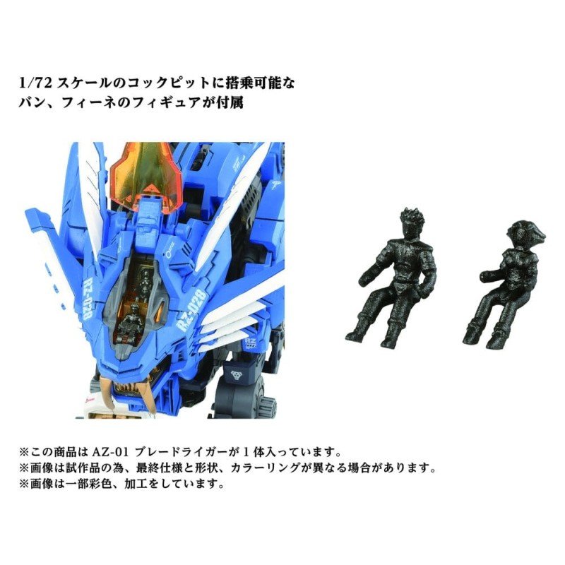 Zoids figurine 1/72 Plastic Model Kit AZ-01 Blade Liger