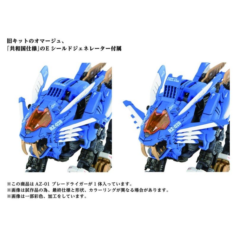 Zoids Plastic Model Kit 1/72 AZ-01 Blade Liger
