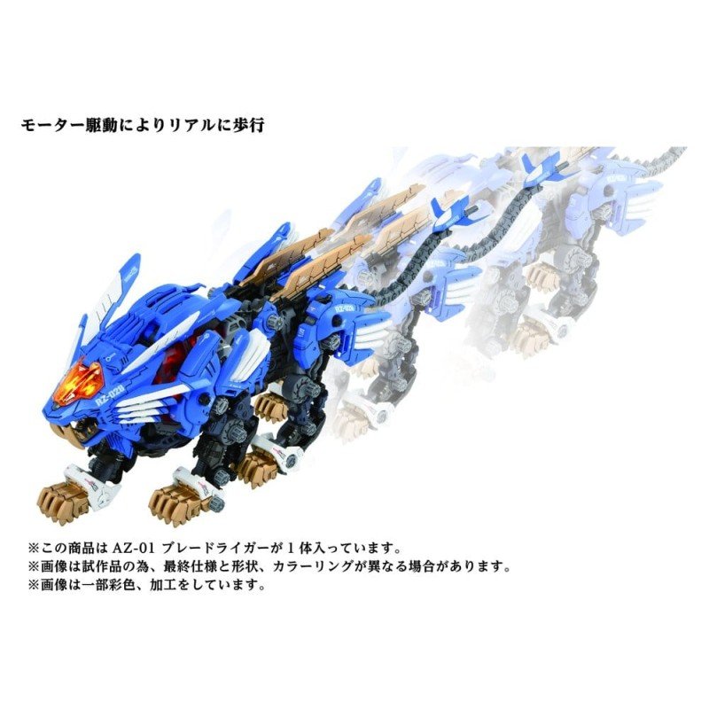 Zoids Plastic Model Kit 1/72 AZ-01 Blade Liger