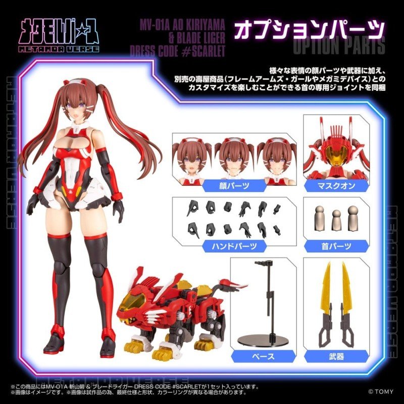 Zoids Plastic Model Kit 1/10 Mv-01a Ao Kiriyama & Blade Liger Dress Code no.scarlet 18 cm