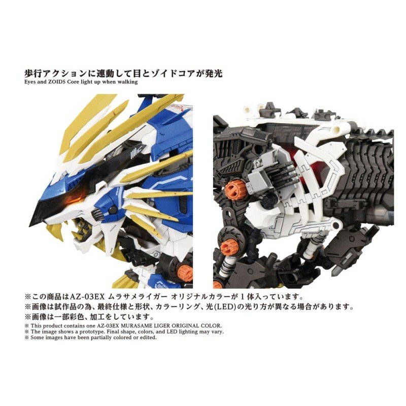 Zoids figurine 1/72 Plastic Model Kit AZ-03EX Murasame Liger Original Color