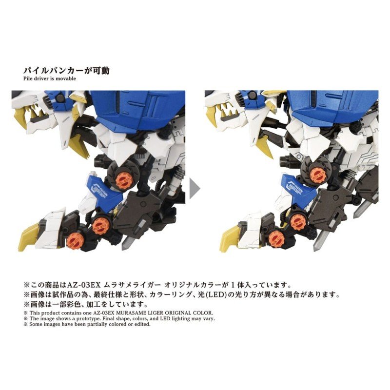 Zoids figurine 1/72 Plastic Model Kit AZ-03EX Murasame Liger Original Color