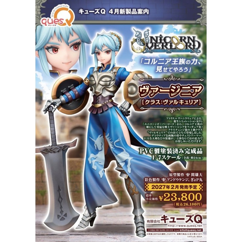 Unicorn Overlord PVC Figure 1/7 Virginia (Class Valkyria) 24 cm