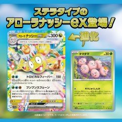 Pokémon - Paradise Dragona (SV7a) - Display 30 Boosters JPN | 4521329361352