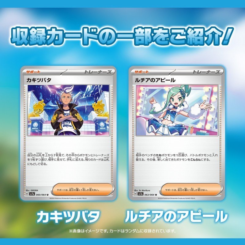 Pokémon - Paradise Dragona (SV7a) - Display 30 Boosters JPN | 4521329361352