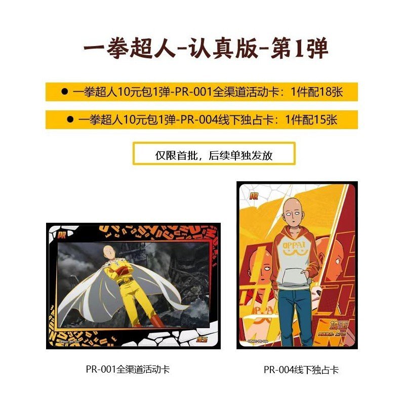 One Punch Man Kayou - Wave 1 - Display (18 Boosters) - CHN | 6973830384746