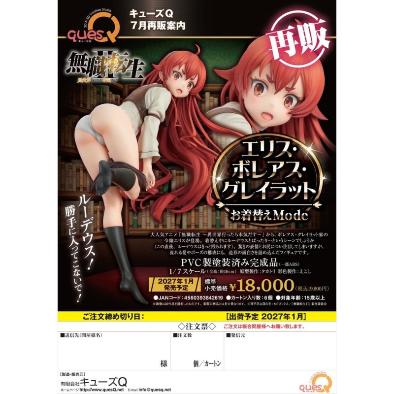 Mushoku Tensei: Jobless Reincarnation - Isekai Ittara Honki Dasu- PVC Figure 1/7 Eris Boreas Greyrat Okigae mode 18 cm (re-run)