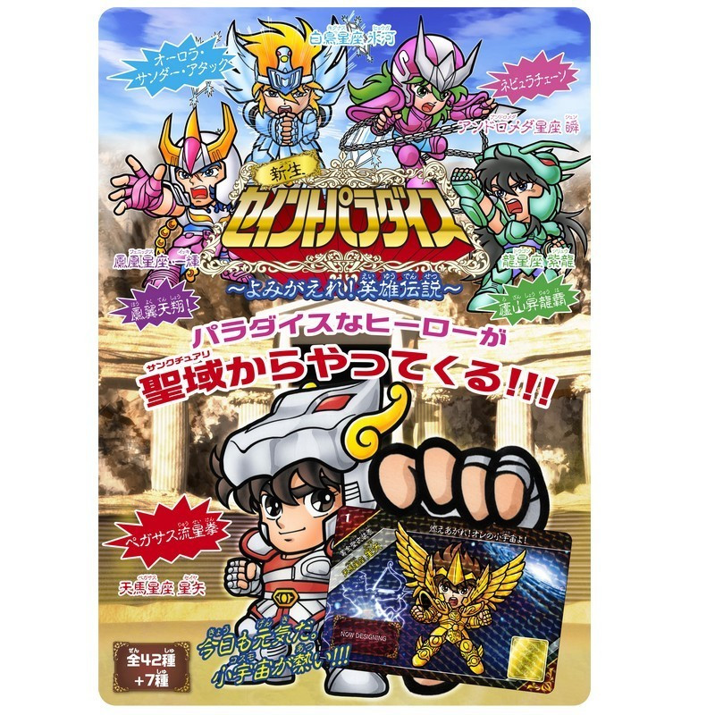 licence : Saint Seiya
produit : Reborn Saint Paradise JCC - A Heroic Legend Revived!
éditeur : Bandai